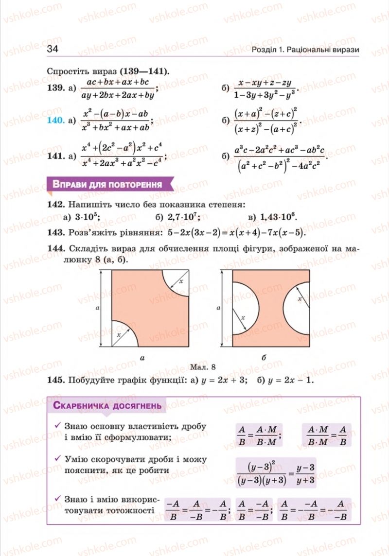 Страница 34 | Підручник Алгебра 8 клас Г.П. Бевз, В.Г. Бевз 2016