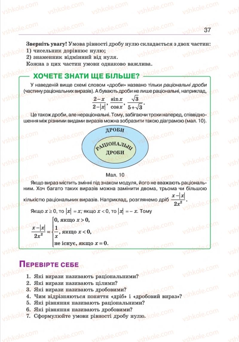 Страница 37 | Підручник Алгебра 8 клас Г.П. Бевз, В.Г. Бевз 2016