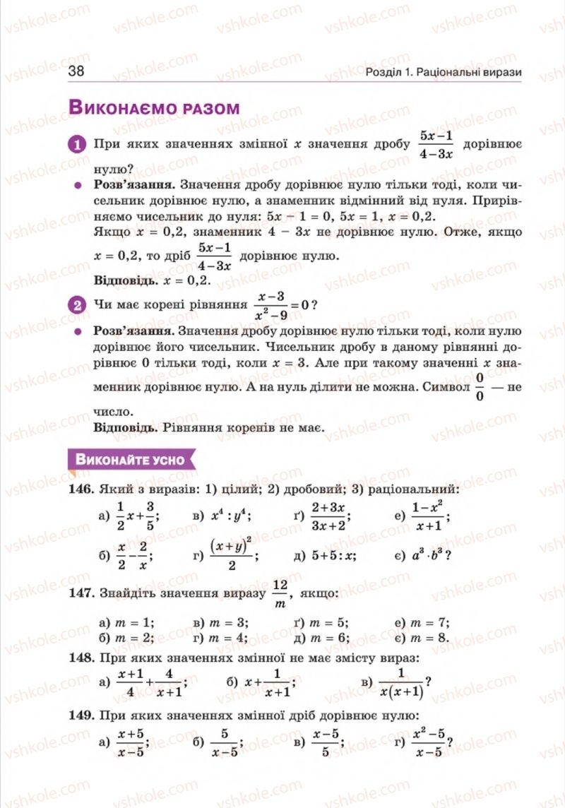 Страница 38 | Підручник Алгебра 8 клас Г.П. Бевз, В.Г. Бевз 2016