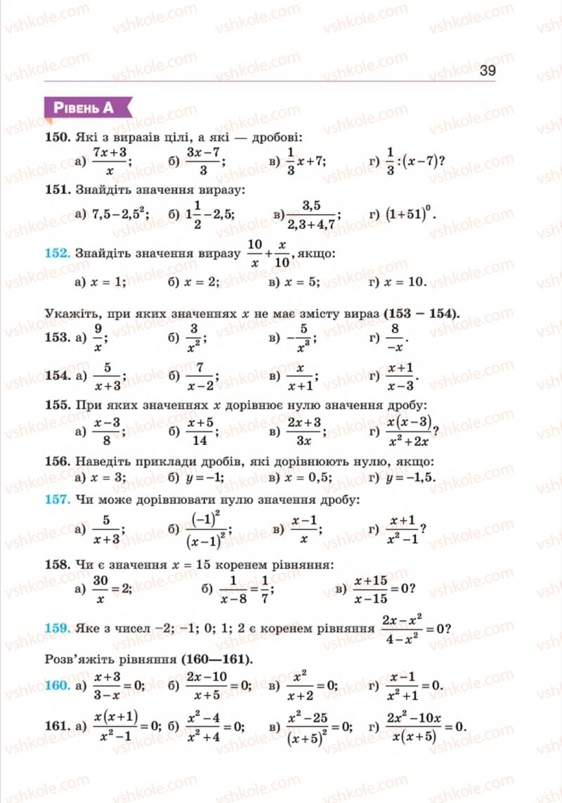 Страница 39 | Підручник Алгебра 8 клас Г.П. Бевз, В.Г. Бевз 2016