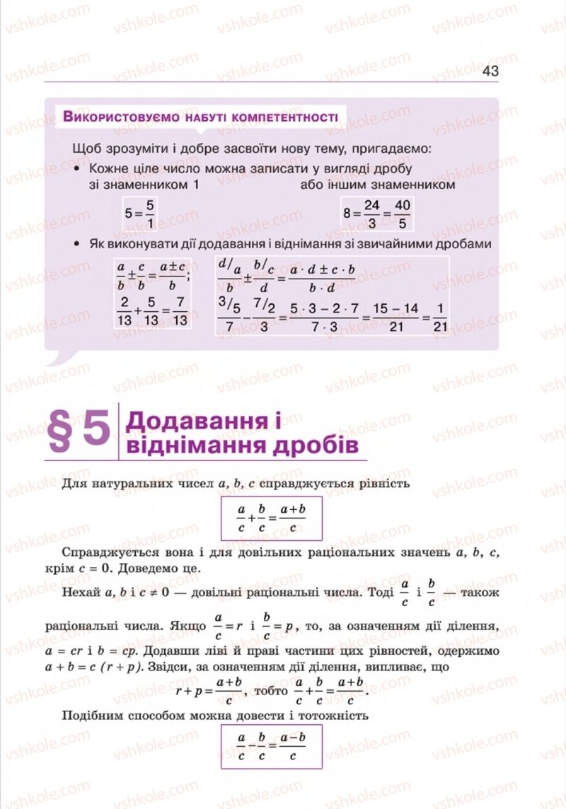 Страница 43 | Підручник Алгебра 8 клас Г.П. Бевз, В.Г. Бевз 2016