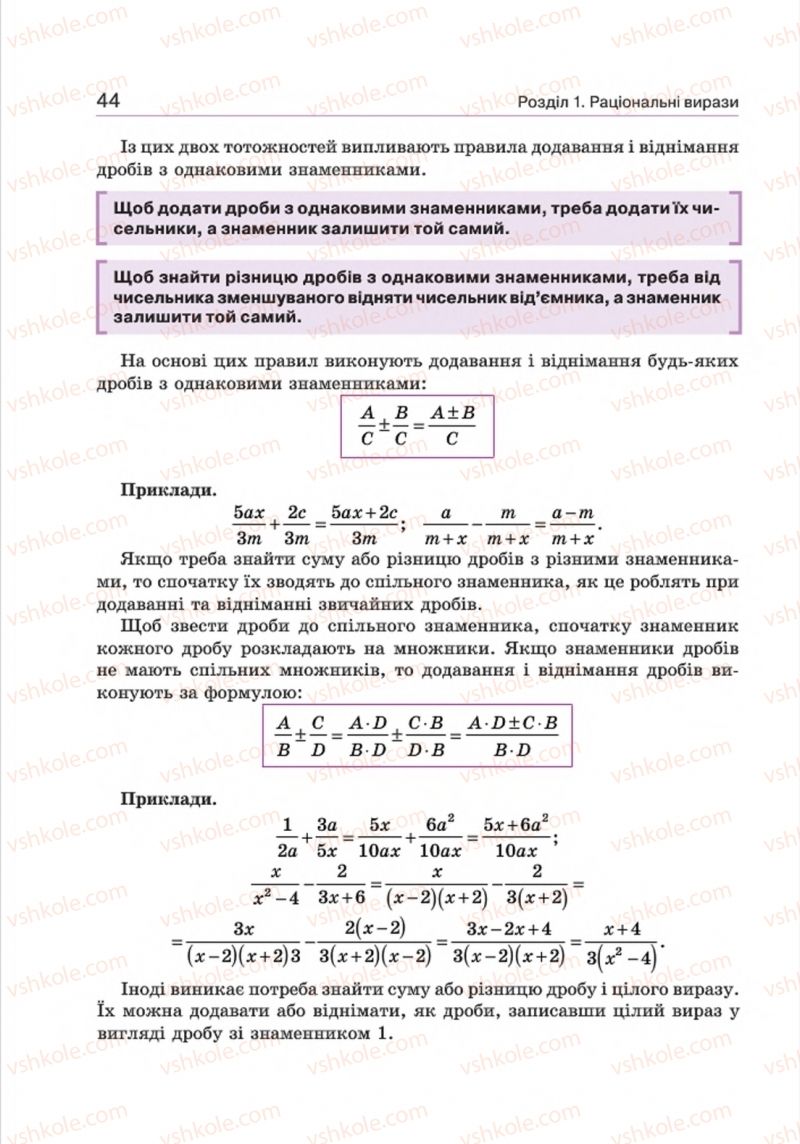 Страница 44 | Підручник Алгебра 8 клас Г.П. Бевз, В.Г. Бевз 2016