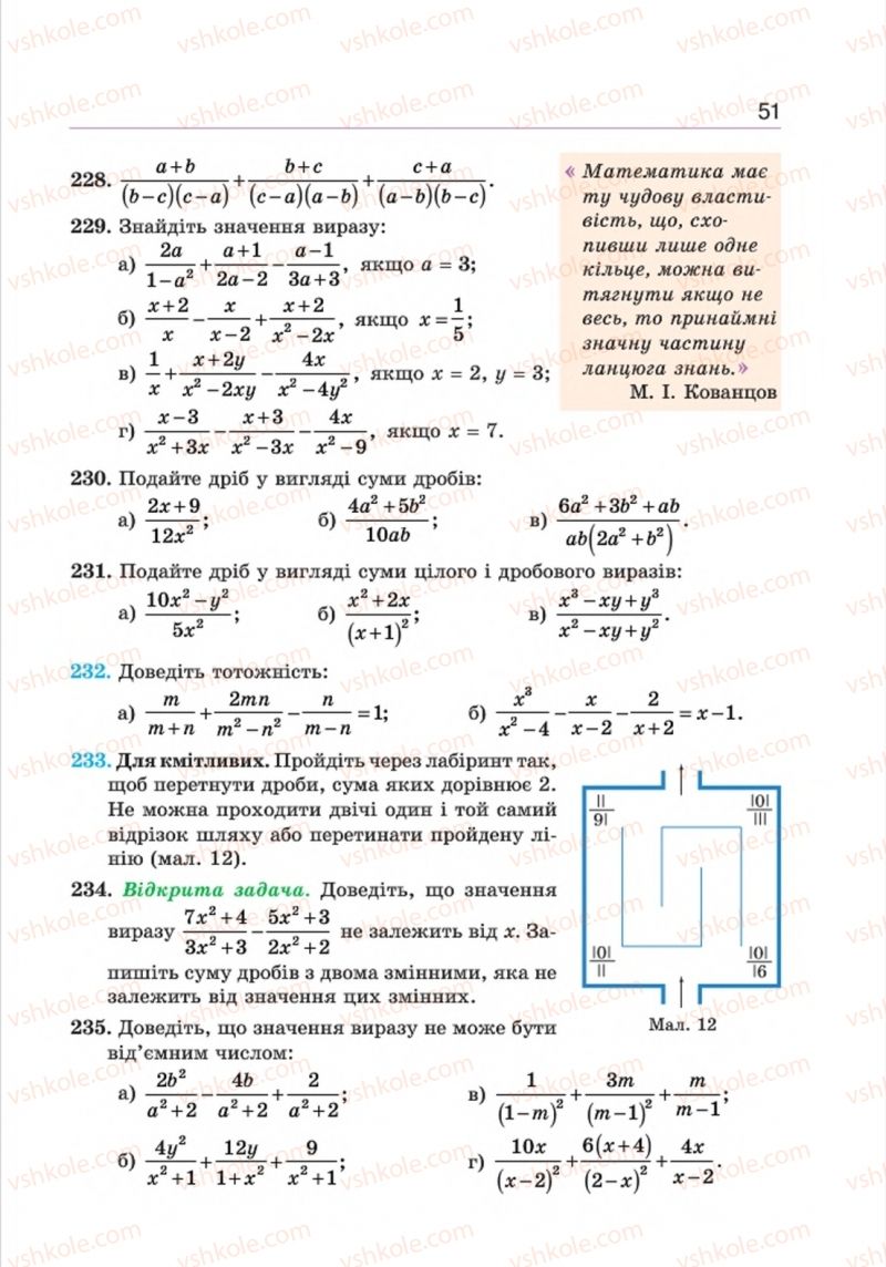 Страница 51 | Підручник Алгебра 8 клас Г.П. Бевз, В.Г. Бевз 2016