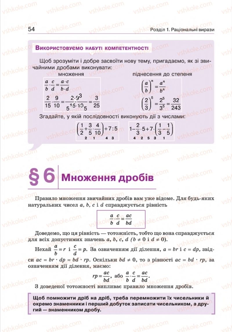 Страница 54 | Підручник Алгебра 8 клас Г.П. Бевз, В.Г. Бевз 2016