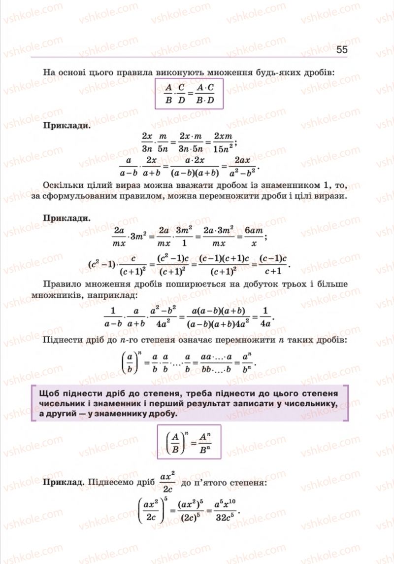 Страница 55 | Підручник Алгебра 8 клас Г.П. Бевз, В.Г. Бевз 2016