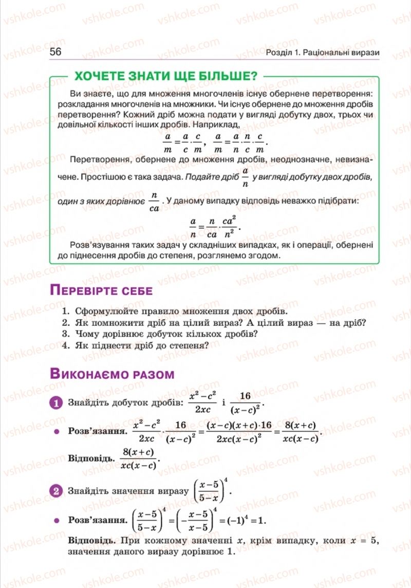 Страница 56 | Підручник Алгебра 8 клас Г.П. Бевз, В.Г. Бевз 2016