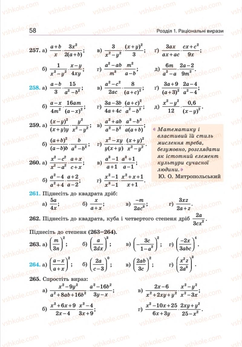 Страница 58 | Підручник Алгебра 8 клас Г.П. Бевз, В.Г. Бевз 2016