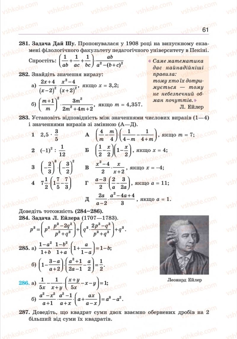 Страница 61 | Підручник Алгебра 8 клас Г.П. Бевз, В.Г. Бевз 2016