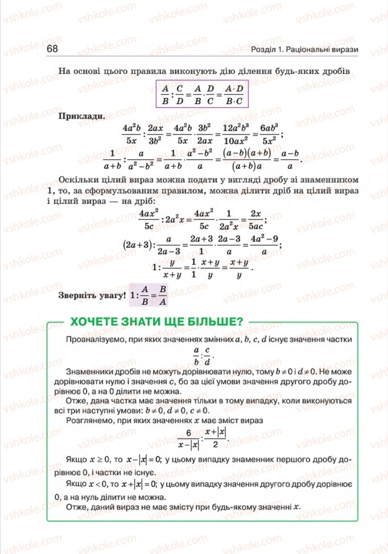 Страница 68 | Підручник Алгебра 8 клас Г.П. Бевз, В.Г. Бевз 2016