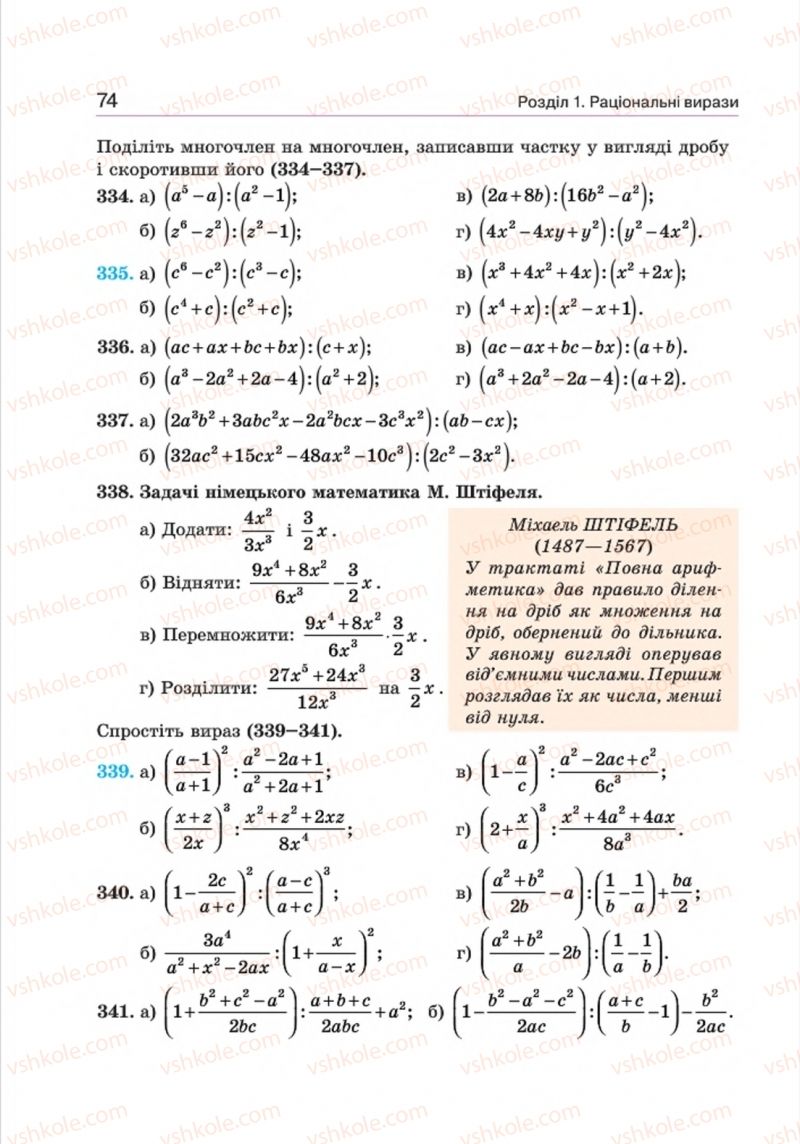 Страница 74 | Підручник Алгебра 8 клас Г.П. Бевз, В.Г. Бевз 2016