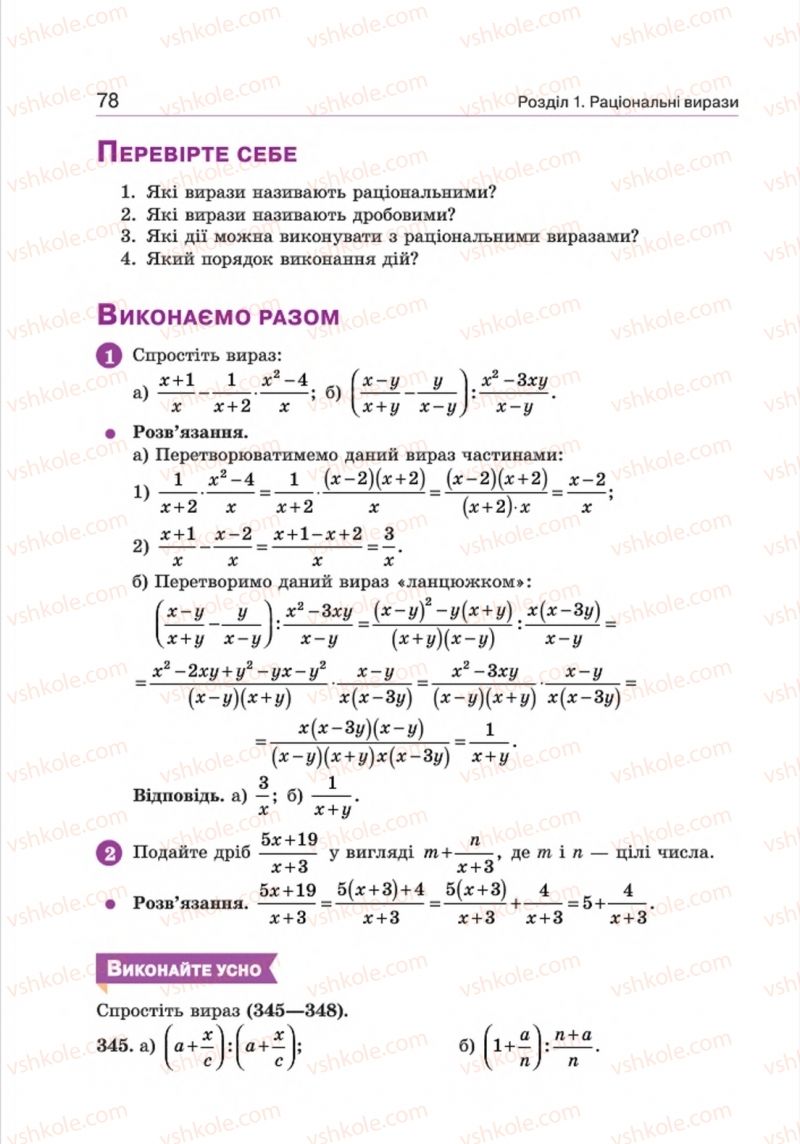 Страница 78 | Підручник Алгебра 8 клас Г.П. Бевз, В.Г. Бевз 2016