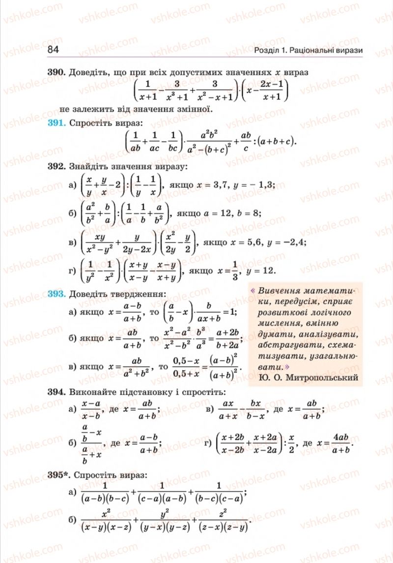 Страница 84 | Підручник Алгебра 8 клас Г.П. Бевз, В.Г. Бевз 2016