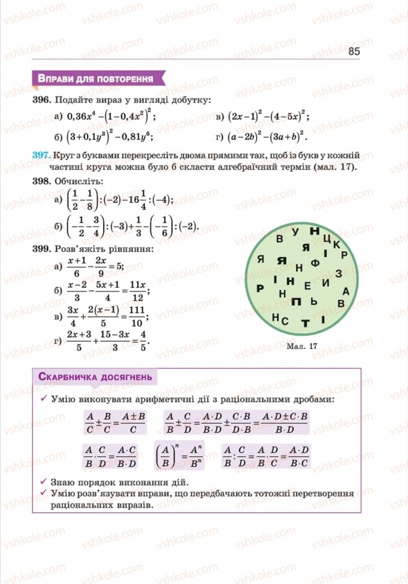 Страница 85 | Підручник Алгебра 8 клас Г.П. Бевз, В.Г. Бевз 2016