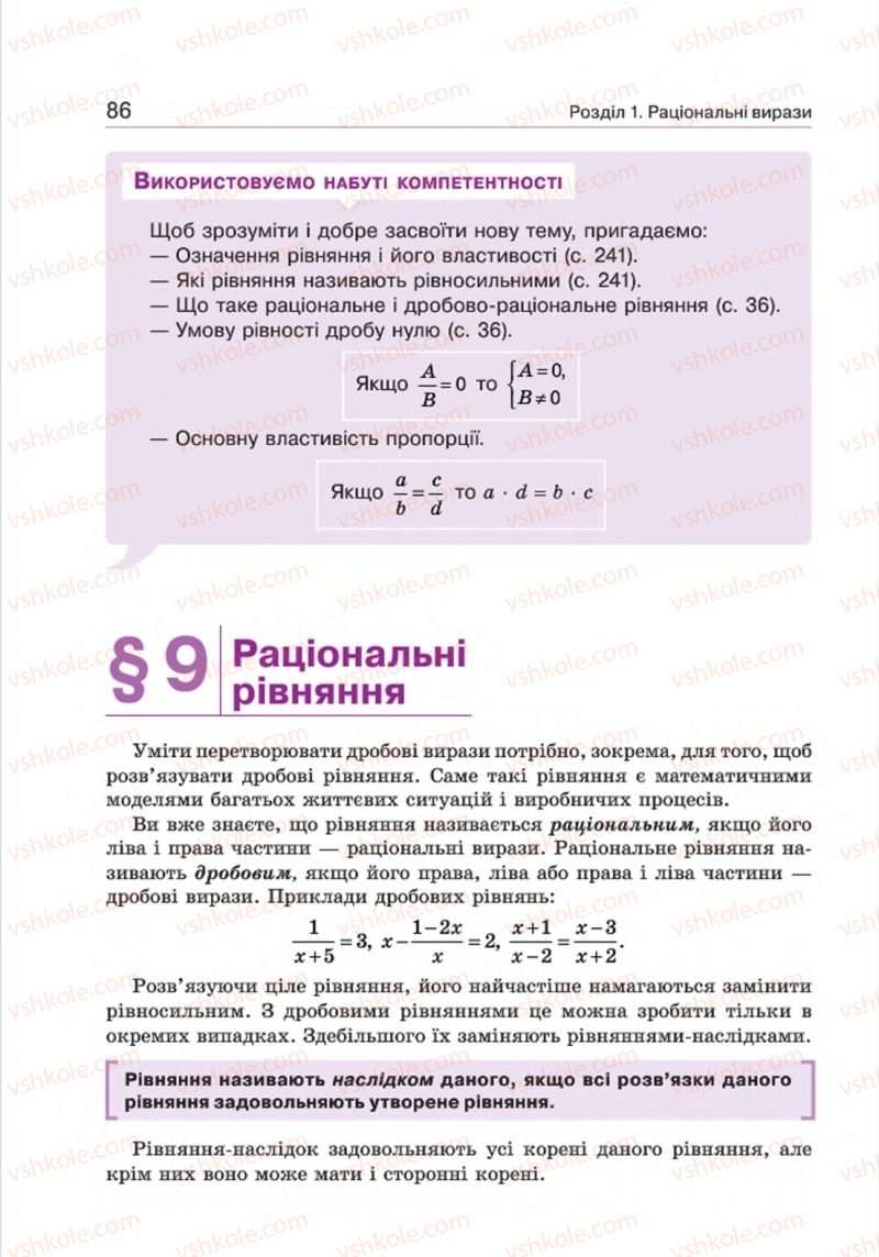 Страница 86 | Підручник Алгебра 8 клас Г.П. Бевз, В.Г. Бевз 2016