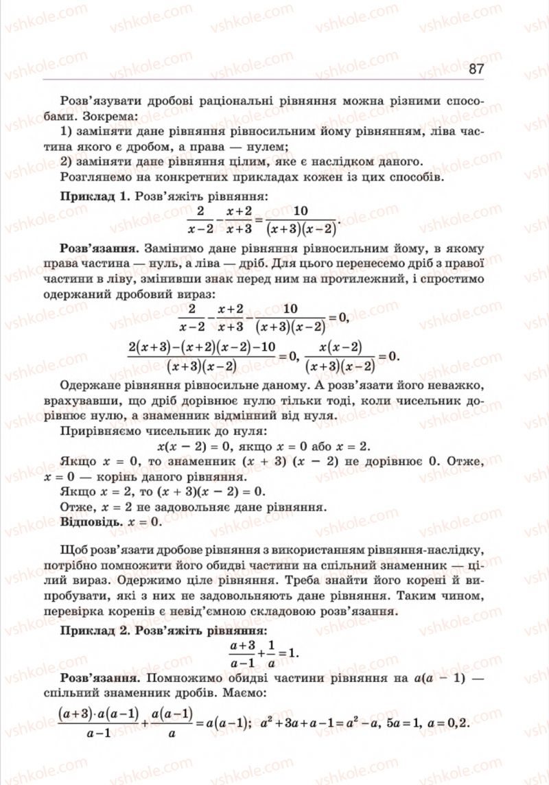 Страница 87 | Підручник Алгебра 8 клас Г.П. Бевз, В.Г. Бевз 2016