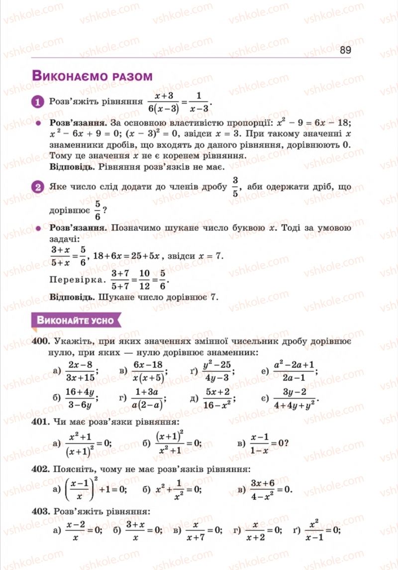 Страница 89 | Підручник Алгебра 8 клас Г.П. Бевз, В.Г. Бевз 2016