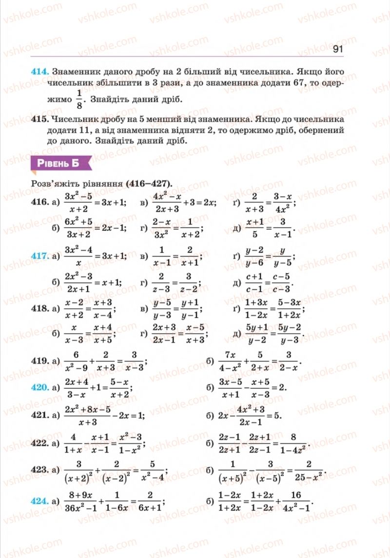 Страница 91 | Підручник Алгебра 8 клас Г.П. Бевз, В.Г. Бевз 2016