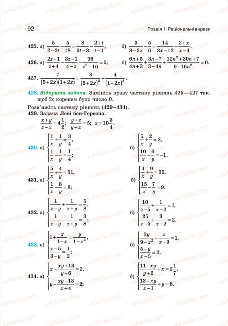 Страница 92 | Підручник Алгебра 8 клас Г.П. Бевз, В.Г. Бевз 2016
