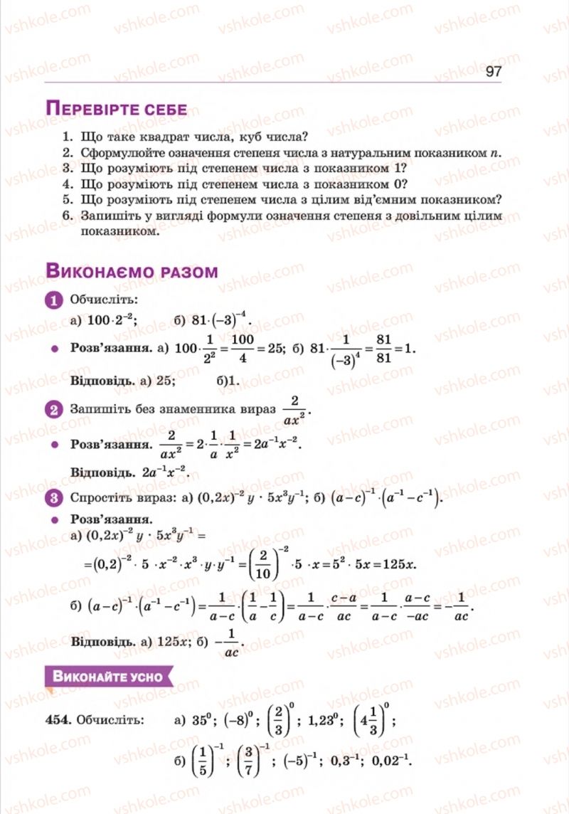 Страница 97 | Підручник Алгебра 8 клас Г.П. Бевз, В.Г. Бевз 2016