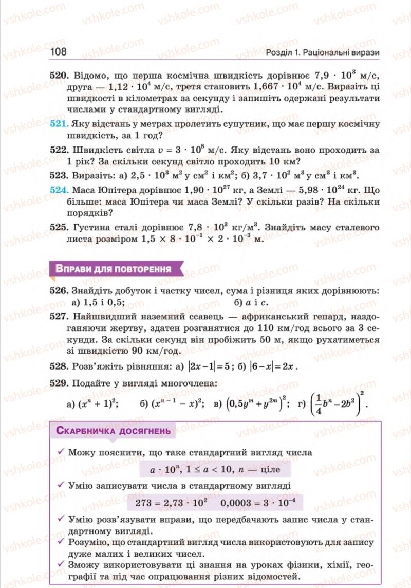 Страница 108 | Підручник Алгебра 8 клас Г.П. Бевз, В.Г. Бевз 2016
