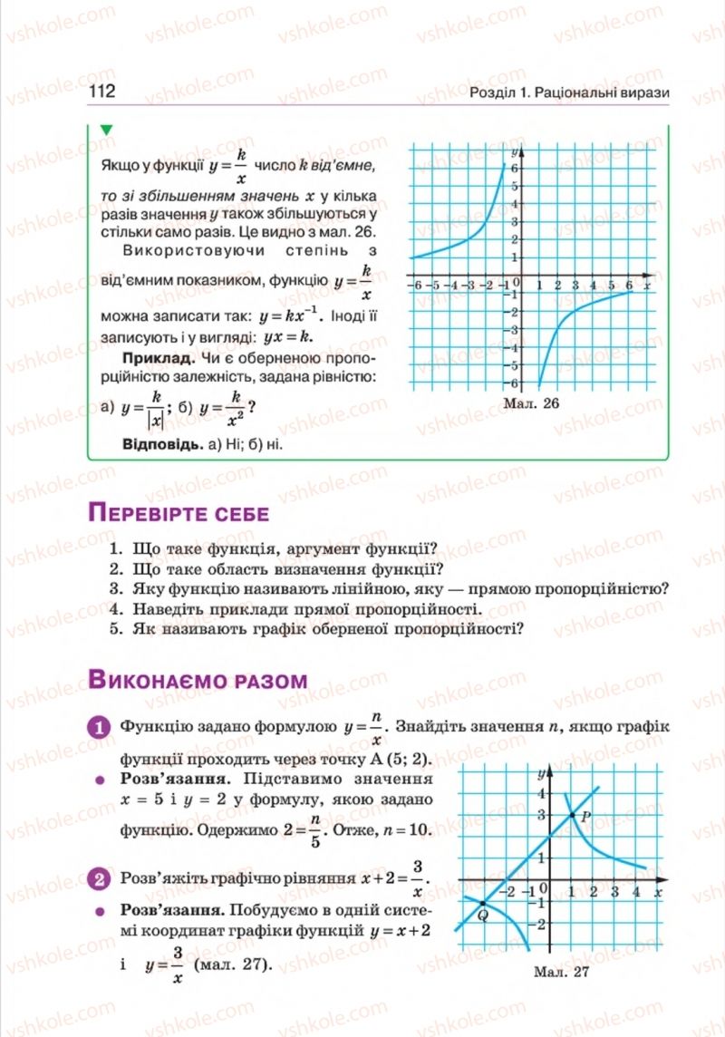 Страница 112 | Підручник Алгебра 8 клас Г.П. Бевз, В.Г. Бевз 2016