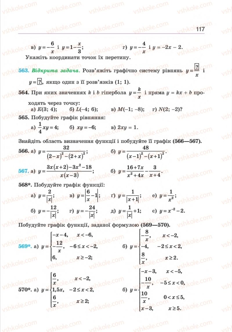 Страница 117 | Підручник Алгебра 8 клас Г.П. Бевз, В.Г. Бевз 2016