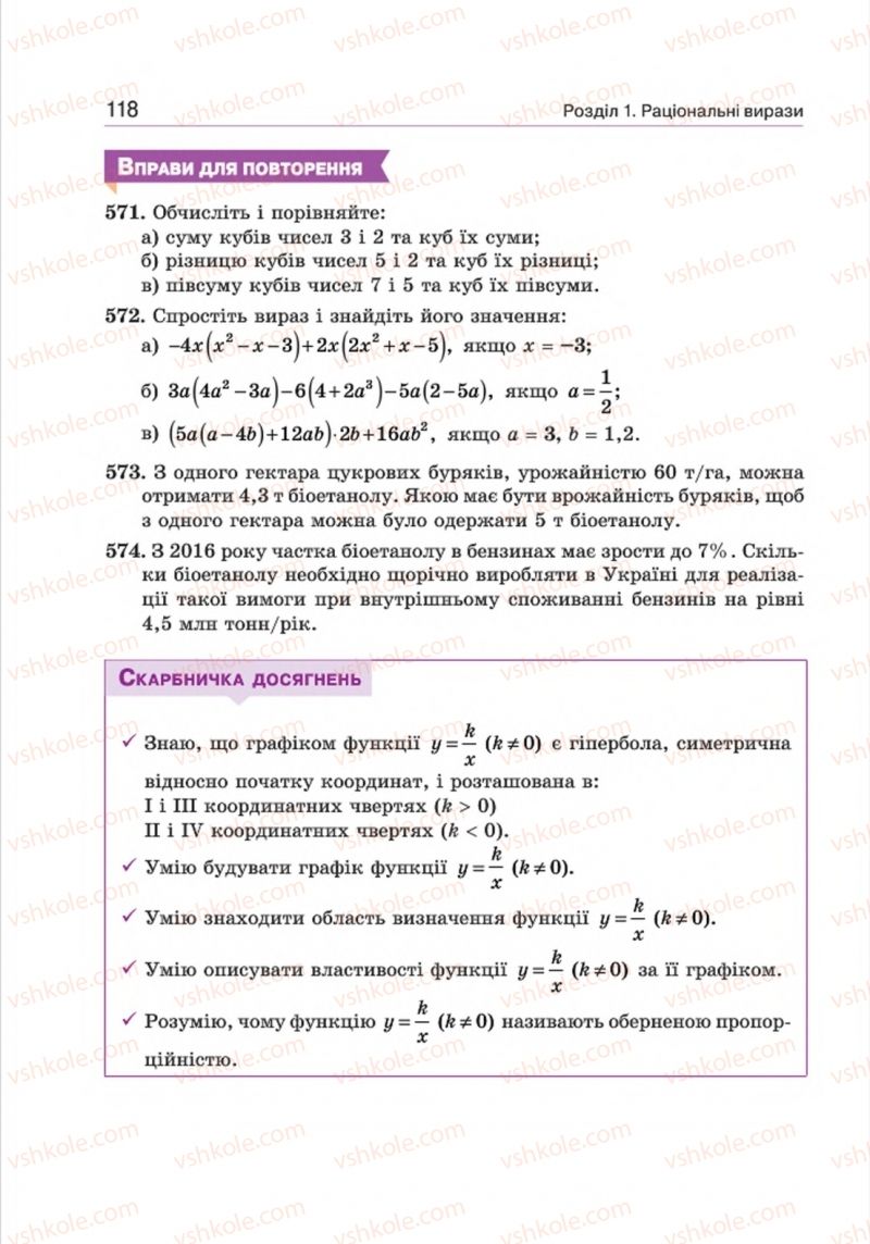Страница 118 | Підручник Алгебра 8 клас Г.П. Бевз, В.Г. Бевз 2016