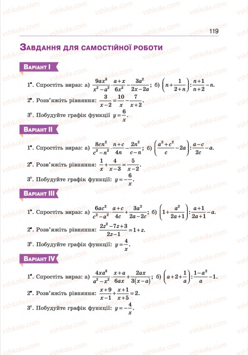 Страница 119 | Підручник Алгебра 8 клас Г.П. Бевз, В.Г. Бевз 2016