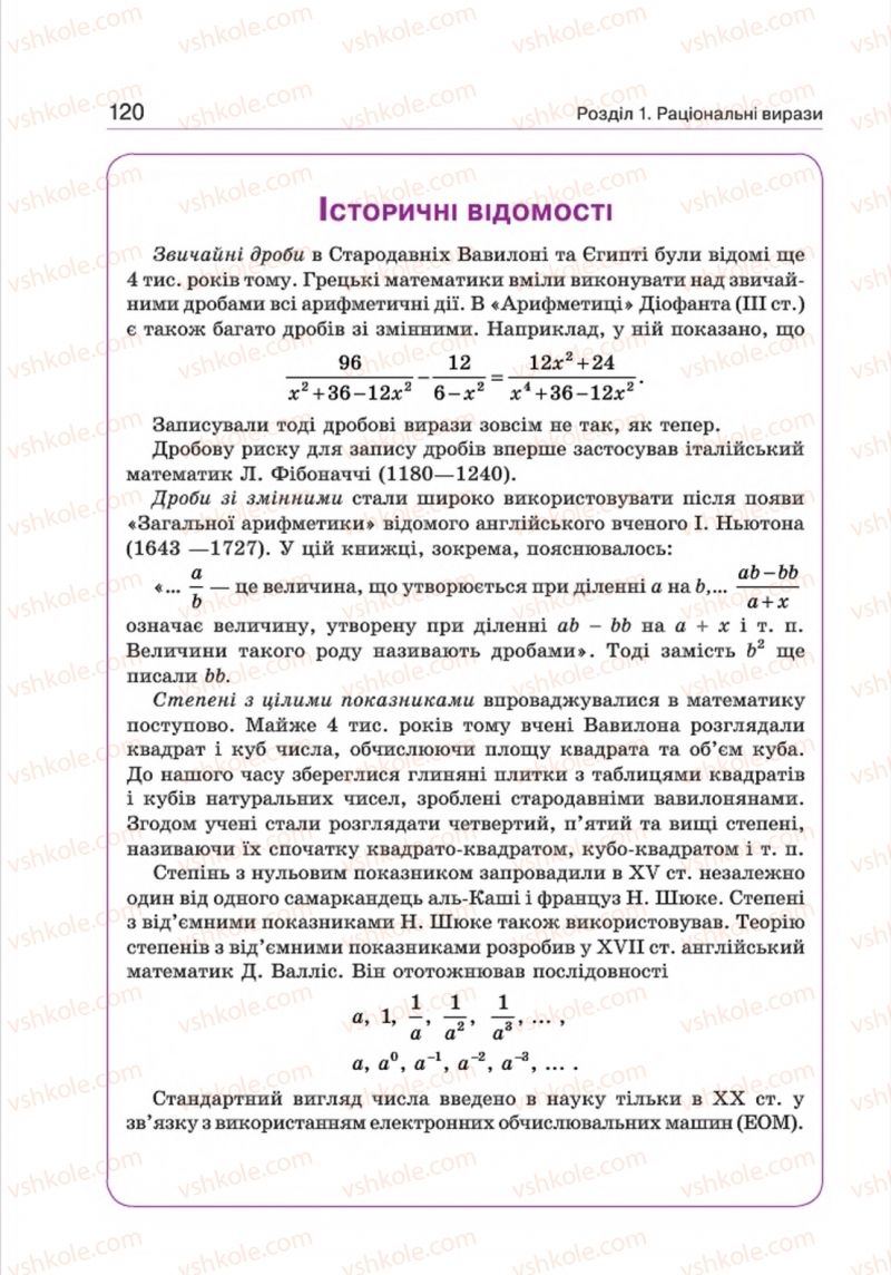 Страница 120 | Підручник Алгебра 8 клас Г.П. Бевз, В.Г. Бевз 2016