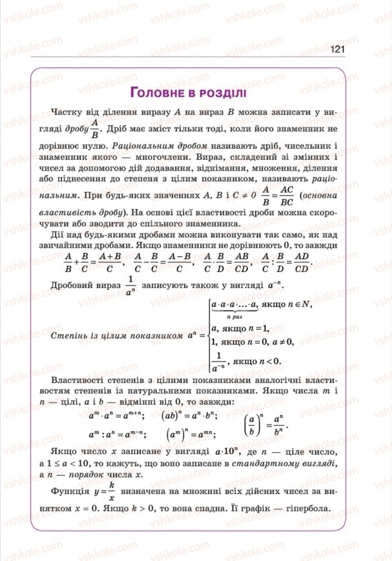 Страница 121 | Підручник Алгебра 8 клас Г.П. Бевз, В.Г. Бевз 2016