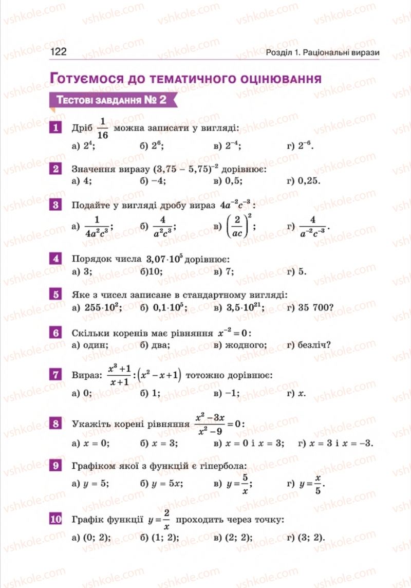 Страница 122 | Підручник Алгебра 8 клас Г.П. Бевз, В.Г. Бевз 2016