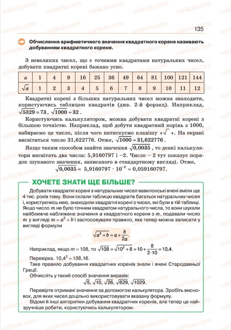 Страница 135 | Підручник Алгебра 8 клас Г.П. Бевз, В.Г. Бевз 2016