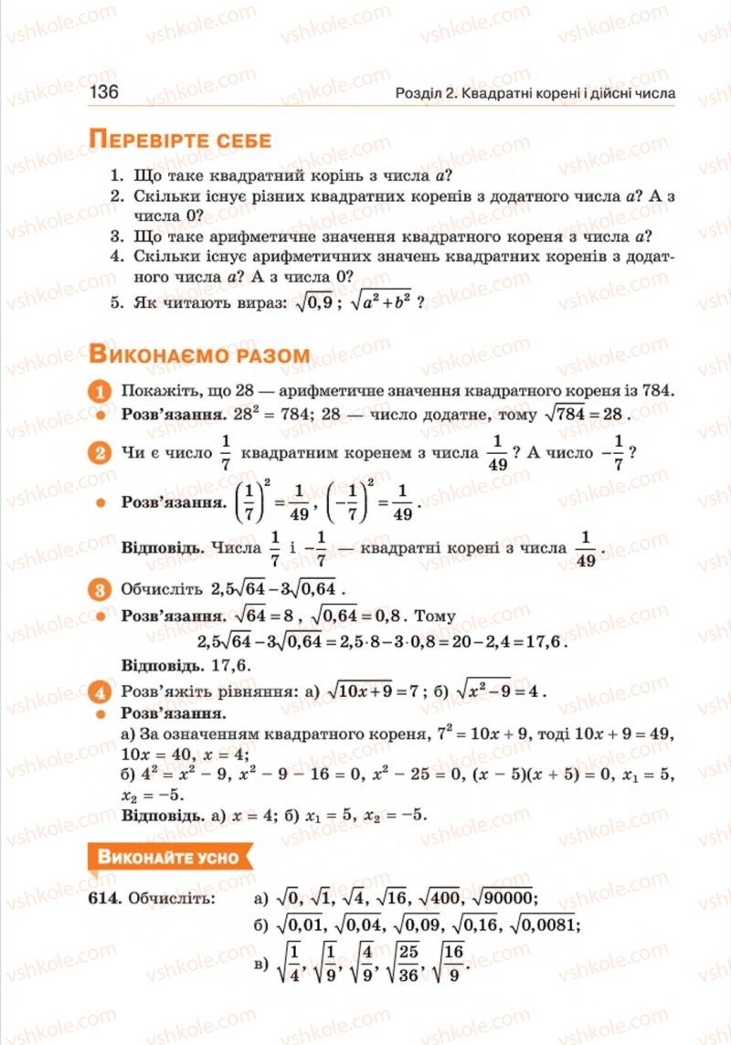 Страница 136 | Підручник Алгебра 8 клас Г.П. Бевз, В.Г. Бевз 2016