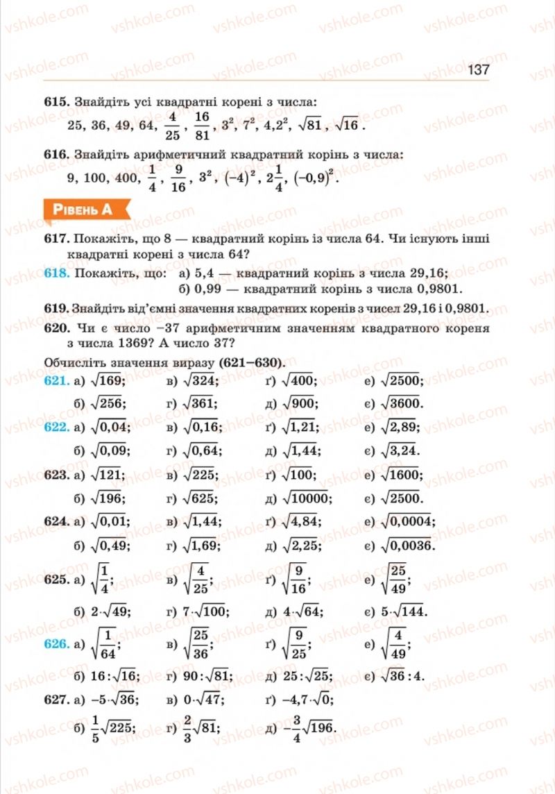 Страница 137 | Підручник Алгебра 8 клас Г.П. Бевз, В.Г. Бевз 2016