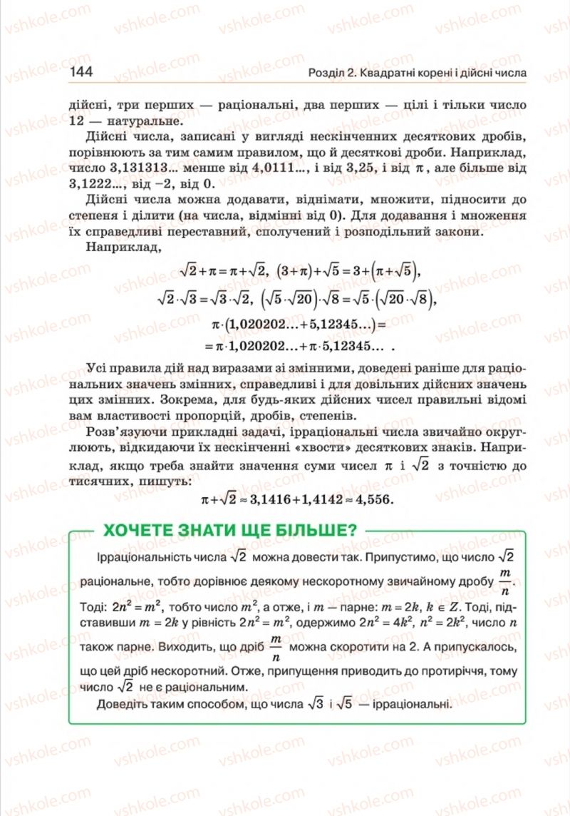 Страница 144 | Підручник Алгебра 8 клас Г.П. Бевз, В.Г. Бевз 2016