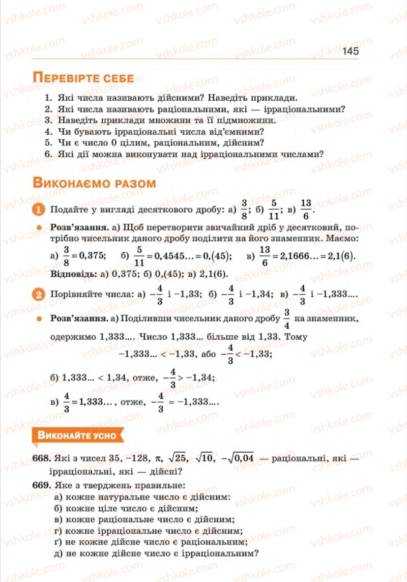 Страница 145 | Підручник Алгебра 8 клас Г.П. Бевз, В.Г. Бевз 2016