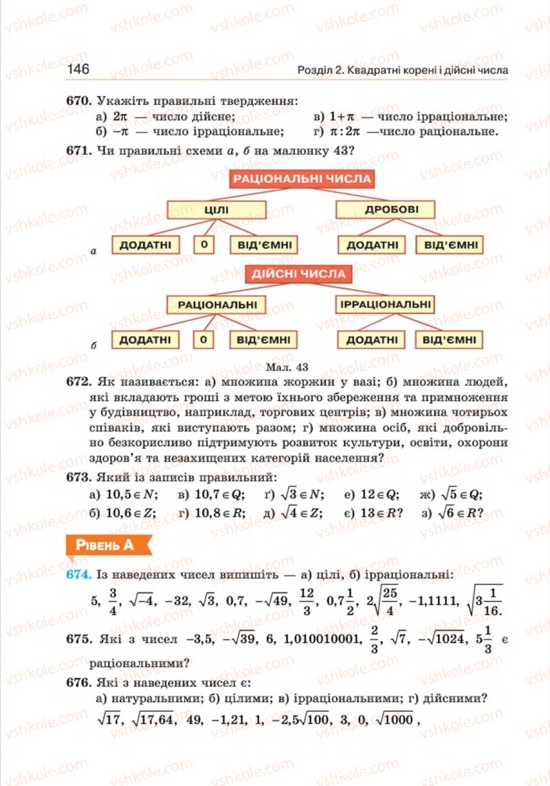 Страница 146 | Підручник Алгебра 8 клас Г.П. Бевз, В.Г. Бевз 2016