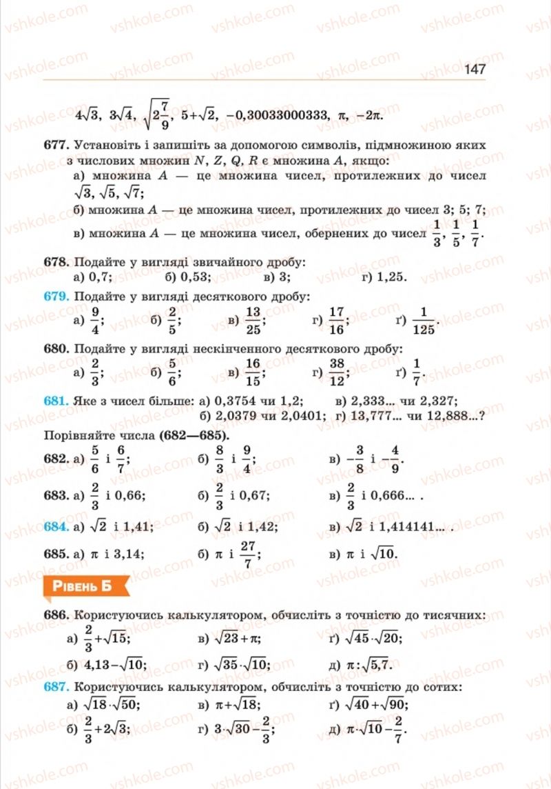 Страница 147 | Підручник Алгебра 8 клас Г.П. Бевз, В.Г. Бевз 2016