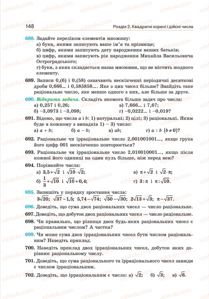 Страница 148 | Підручник Алгебра 8 клас Г.П. Бевз, В.Г. Бевз 2016