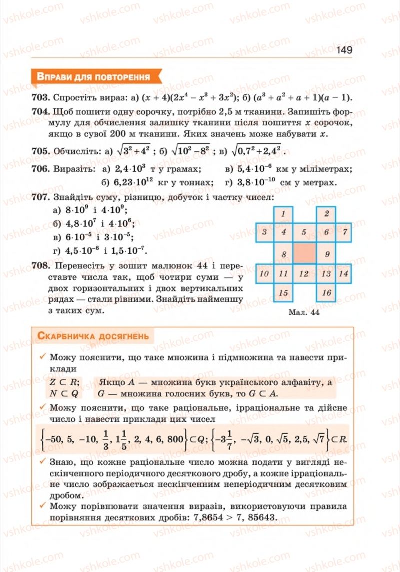 Страница 149 | Підручник Алгебра 8 клас Г.П. Бевз, В.Г. Бевз 2016