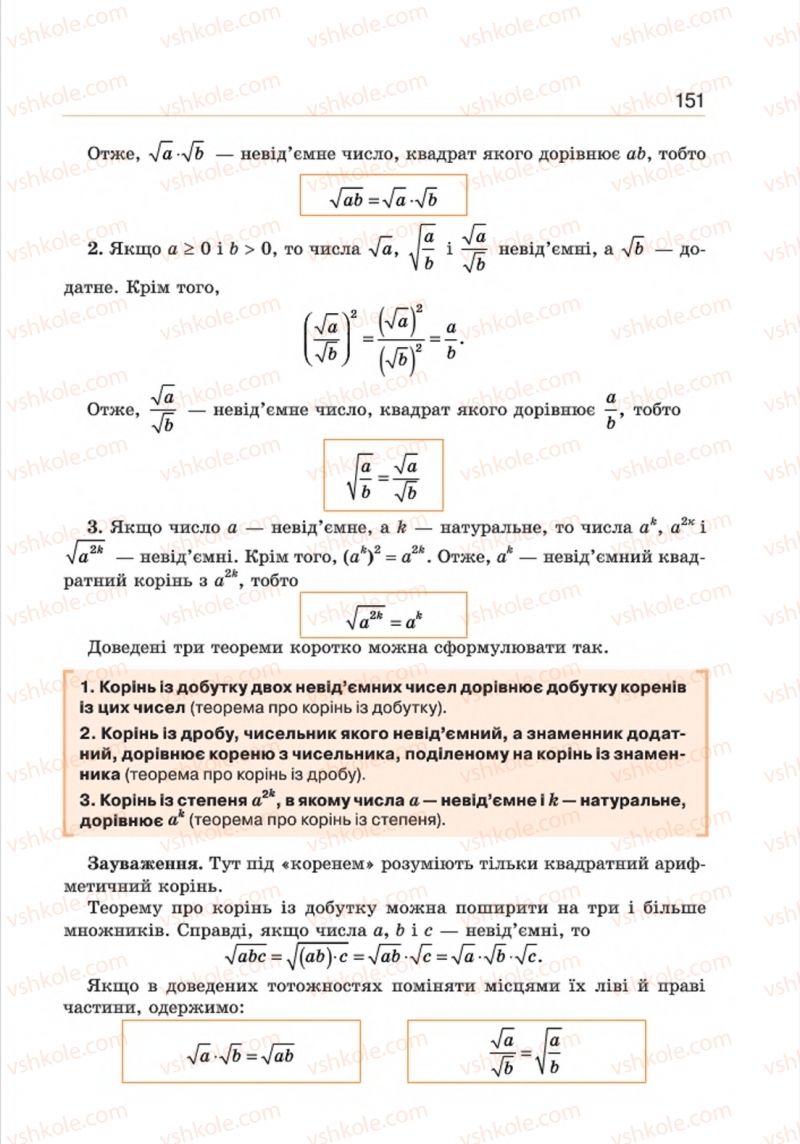 Страница 151 | Підручник Алгебра 8 клас Г.П. Бевз, В.Г. Бевз 2016