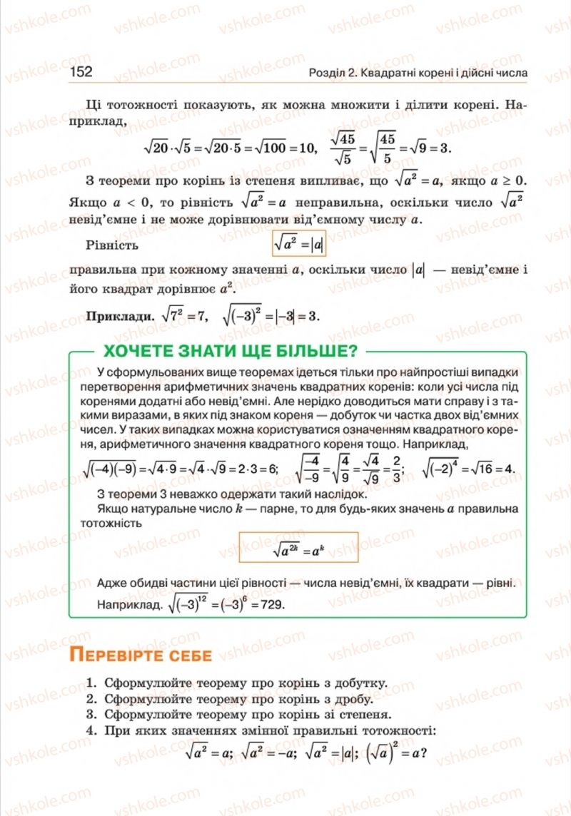 Страница 152 | Підручник Алгебра 8 клас Г.П. Бевз, В.Г. Бевз 2016