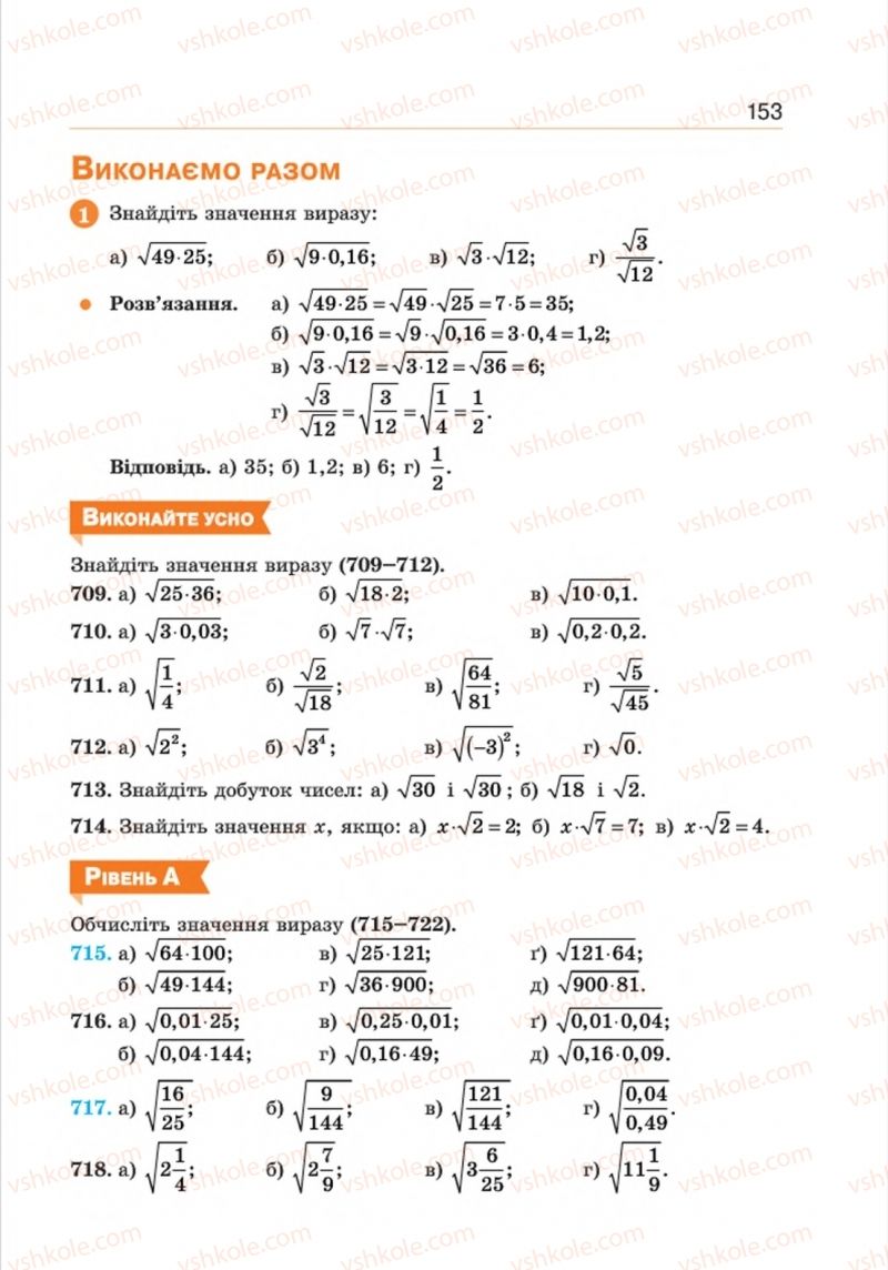 Страница 153 | Підручник Алгебра 8 клас Г.П. Бевз, В.Г. Бевз 2016