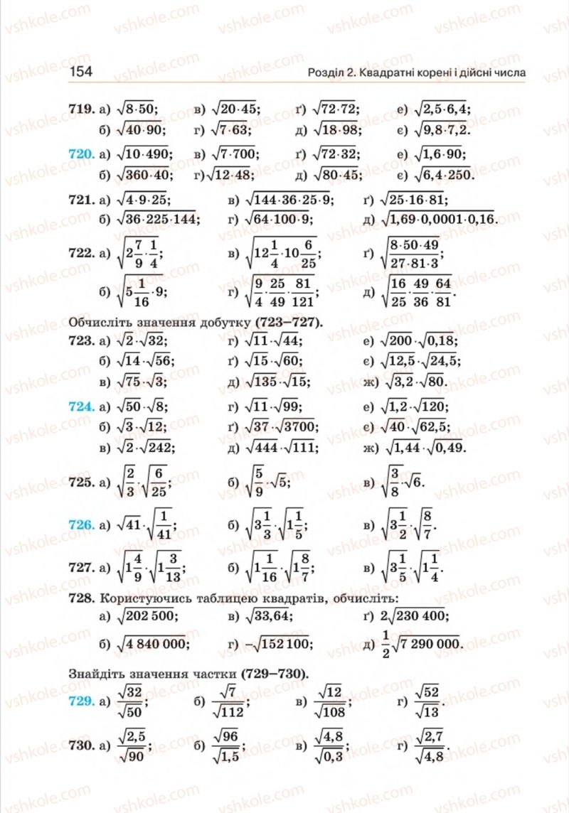 Страница 154 | Підручник Алгебра 8 клас Г.П. Бевз, В.Г. Бевз 2016