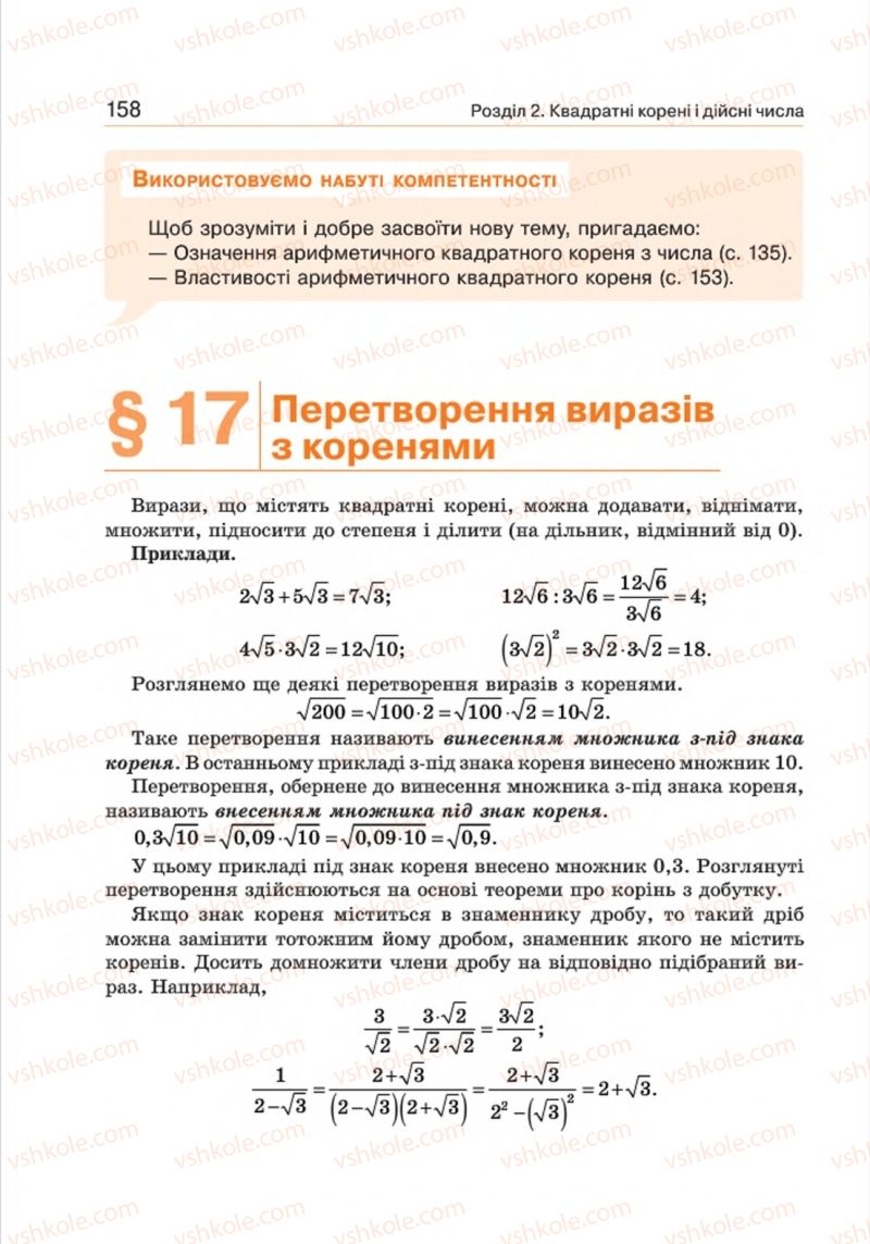 Страница 158 | Підручник Алгебра 8 клас Г.П. Бевз, В.Г. Бевз 2016