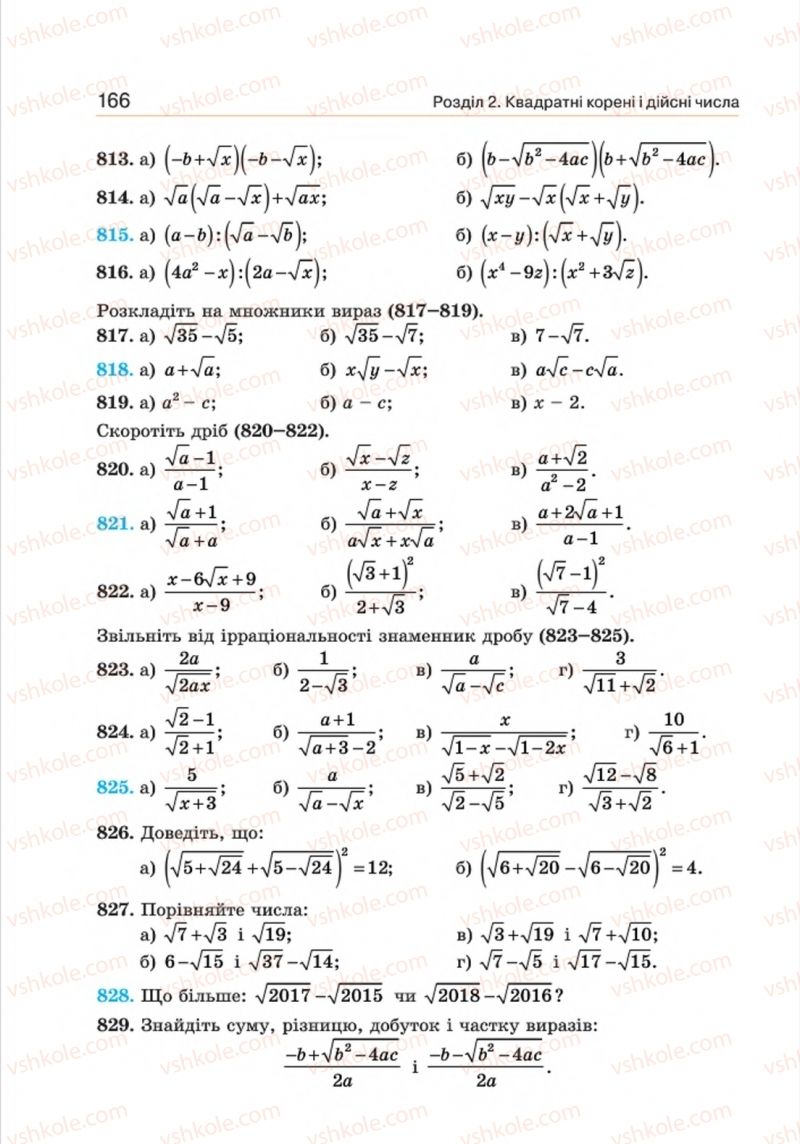 Страница 166 | Підручник Алгебра 8 клас Г.П. Бевз, В.Г. Бевз 2016