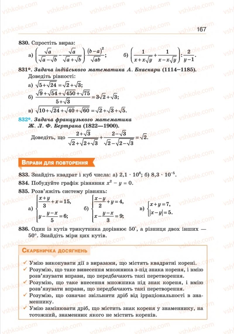 Страница 167 | Підручник Алгебра 8 клас Г.П. Бевз, В.Г. Бевз 2016