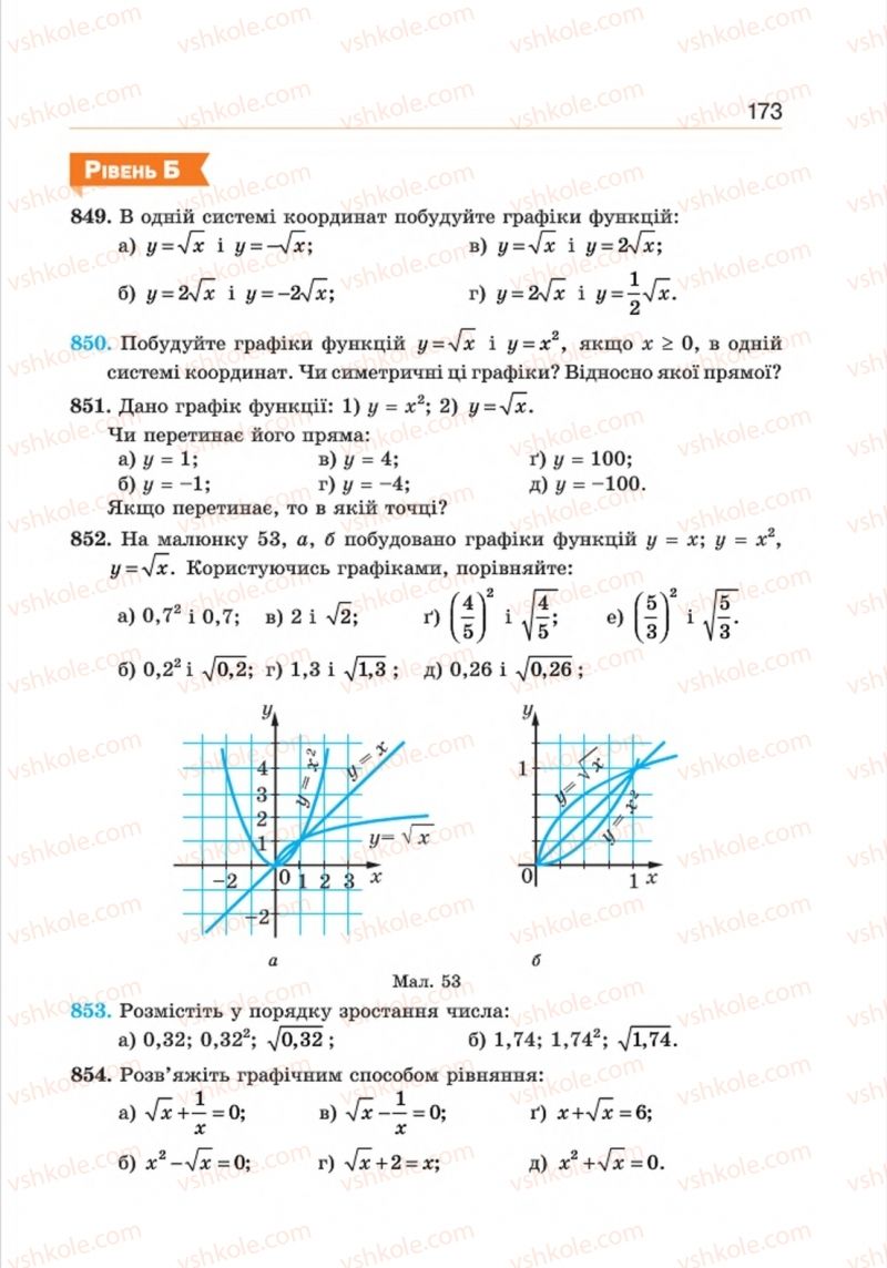 Страница 173 | Підручник Алгебра 8 клас Г.П. Бевз, В.Г. Бевз 2016