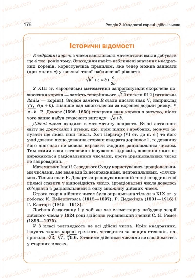 Страница 176 | Підручник Алгебра 8 клас Г.П. Бевз, В.Г. Бевз 2016