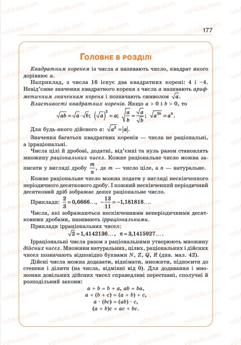 Страница 177 | Підручник Алгебра 8 клас Г.П. Бевз, В.Г. Бевз 2016